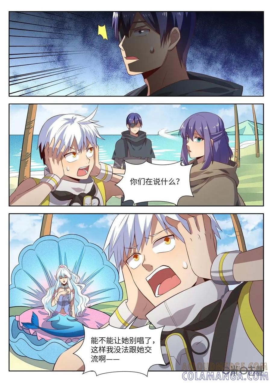 《始源·零》第62话：共同的敌人 第7页