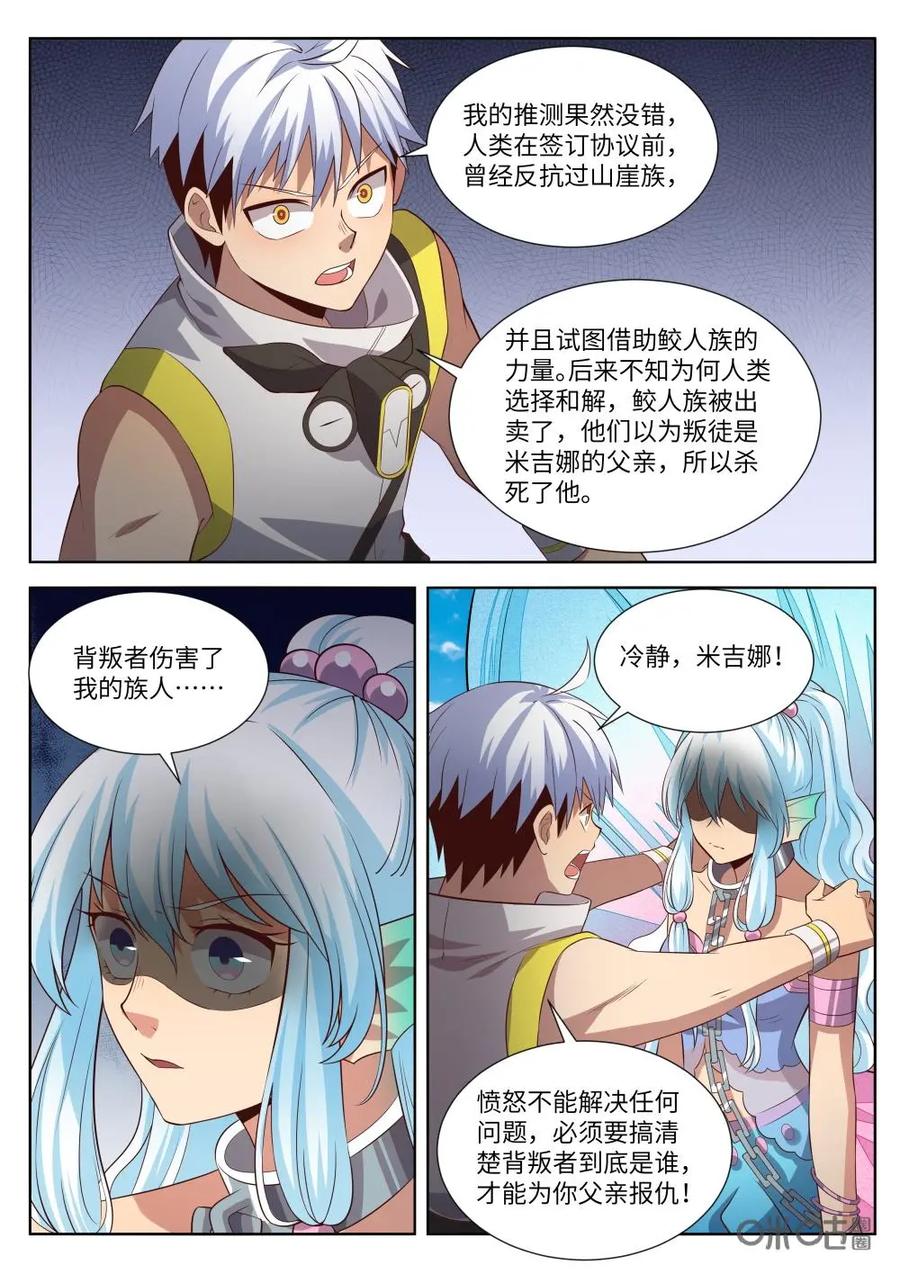 《始源·零》第62话：共同的敌人 第14页
