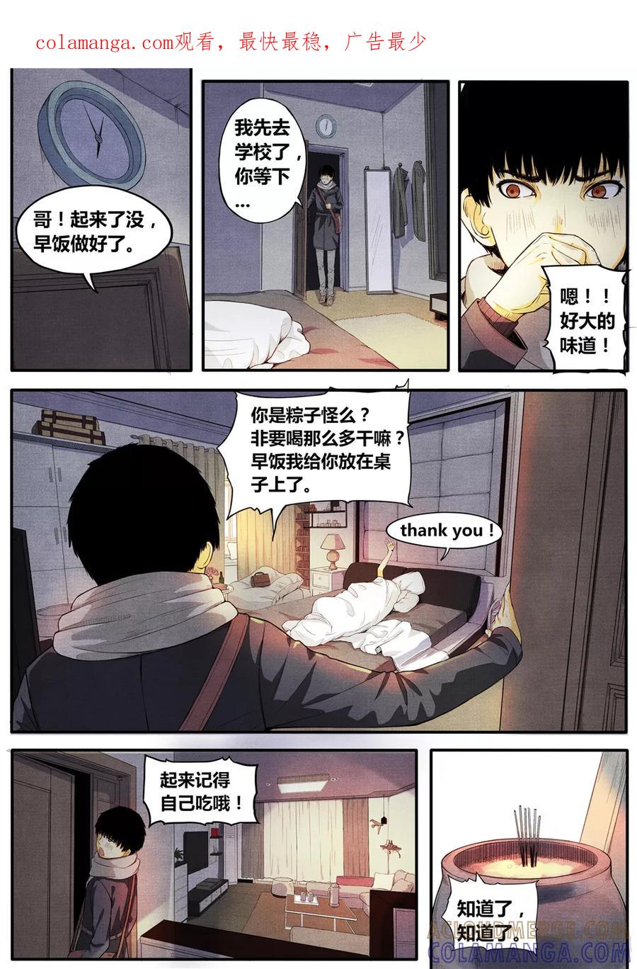 《他们的存在》第7话 第1页