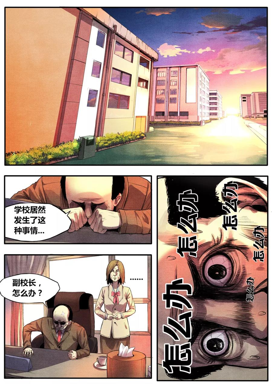 《他们的存在》第7话 第2页
