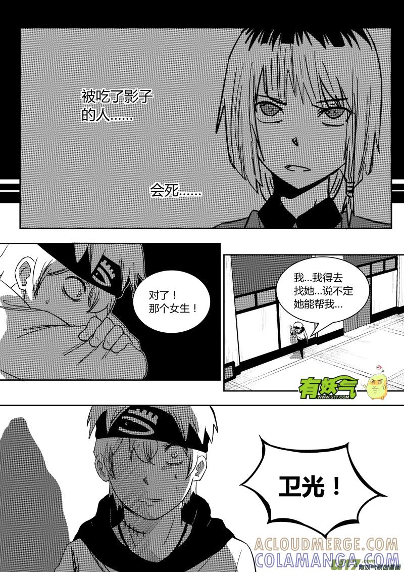 《黑模》第六章 第15页
