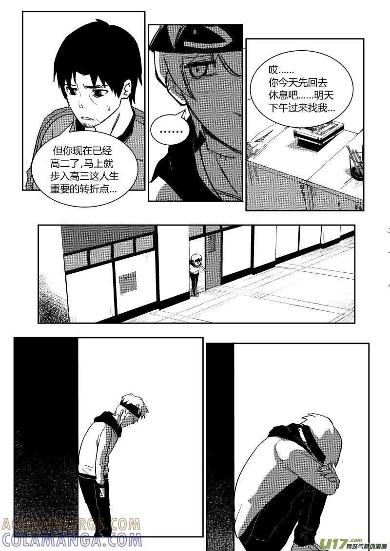 《黑模》第六章 第13页
