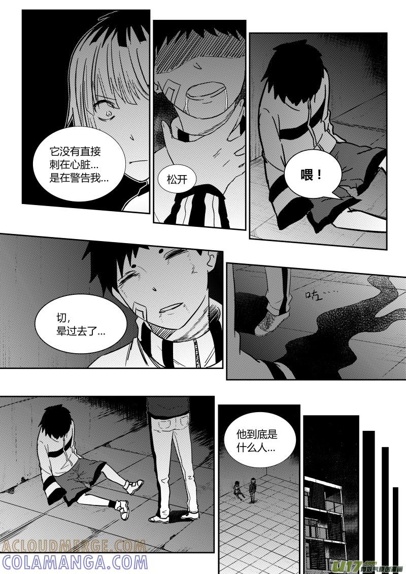 《黑模》第六章 第11页