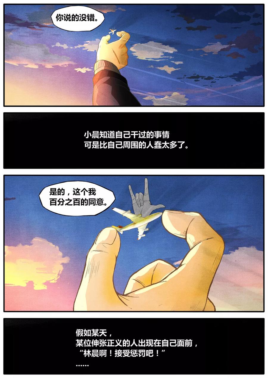 《他们的存在》第7话 第8页