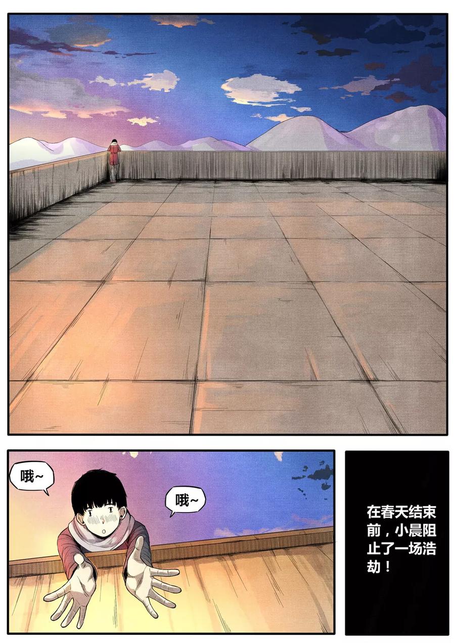 《他们的存在》第7话 第6页