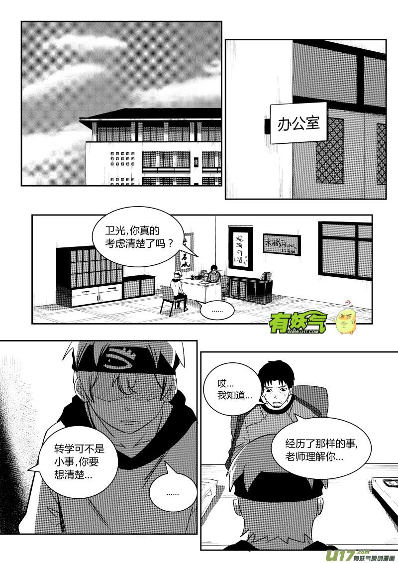 《黑模》第六章 第12页