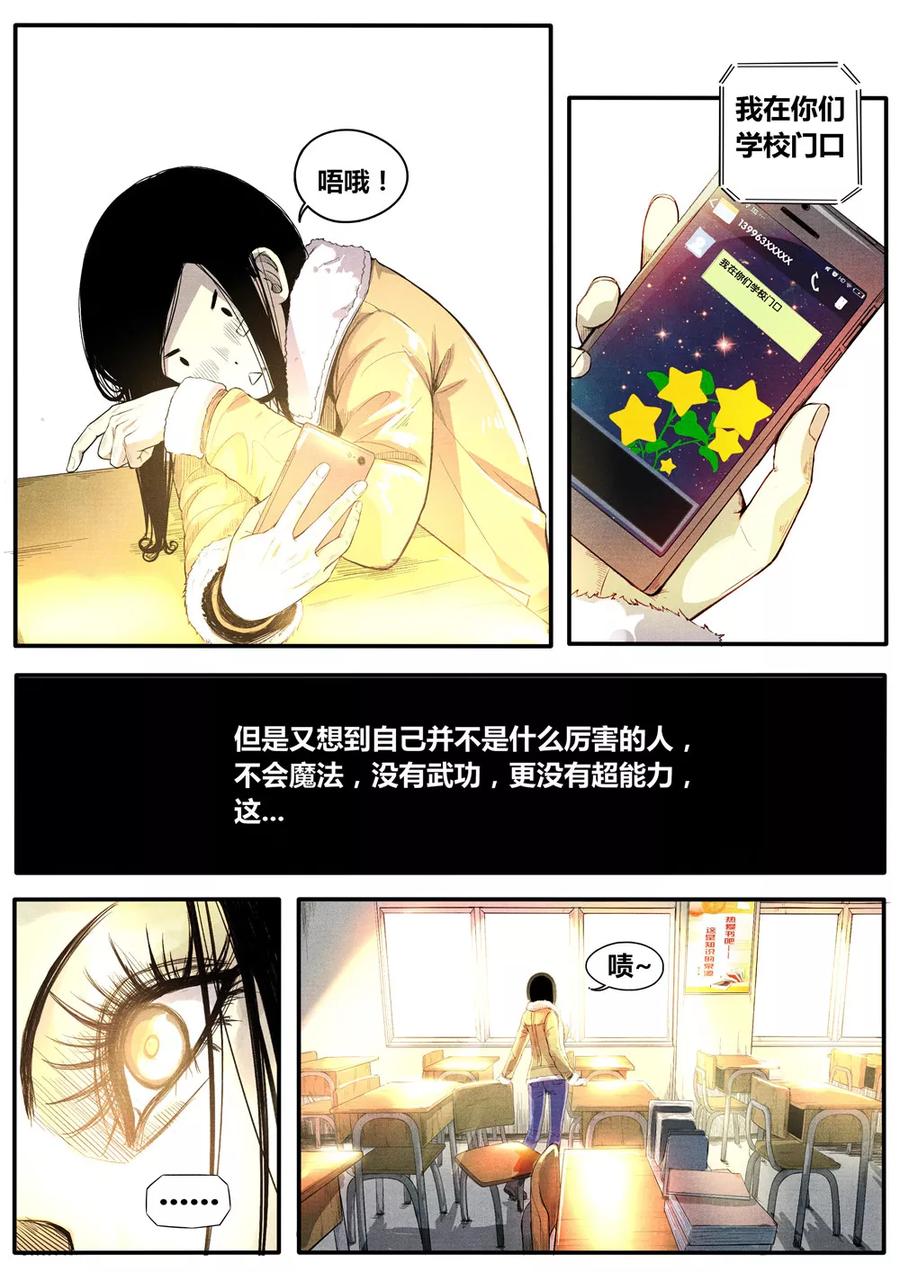 《他们的存在》第7话 第10页