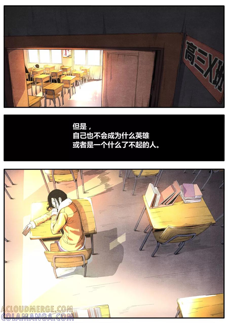 《他们的存在》第7话 第7页