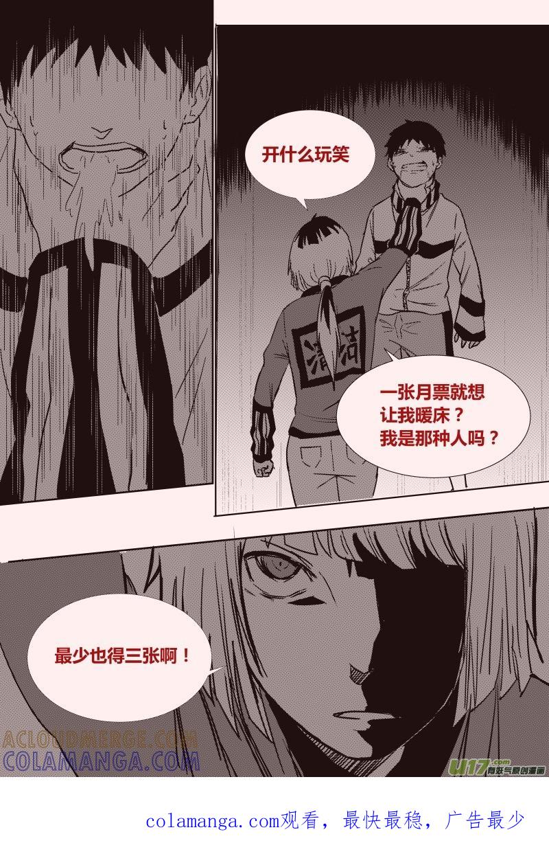 《黑模》第六章 第17页