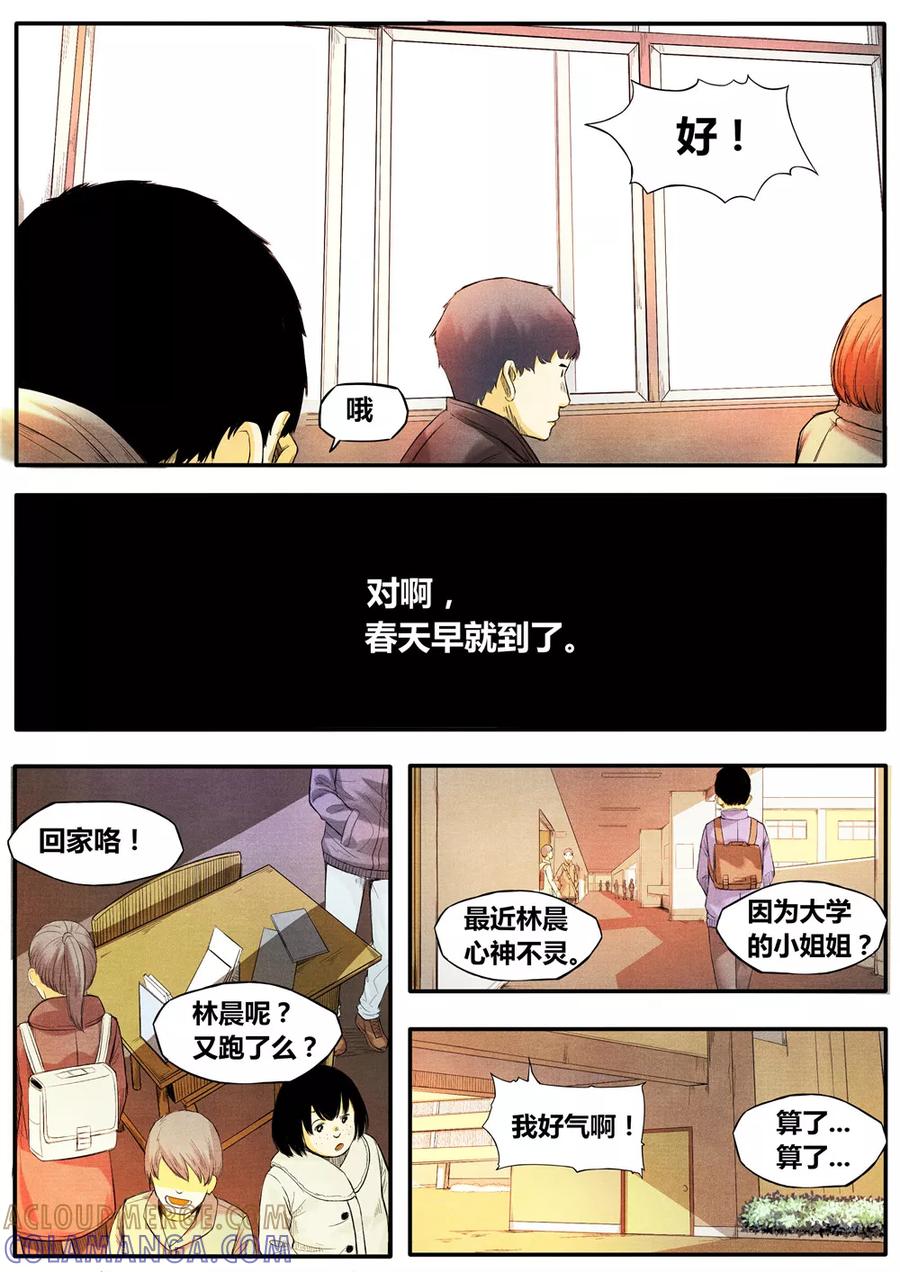 《他们的存在》第7话 第5页