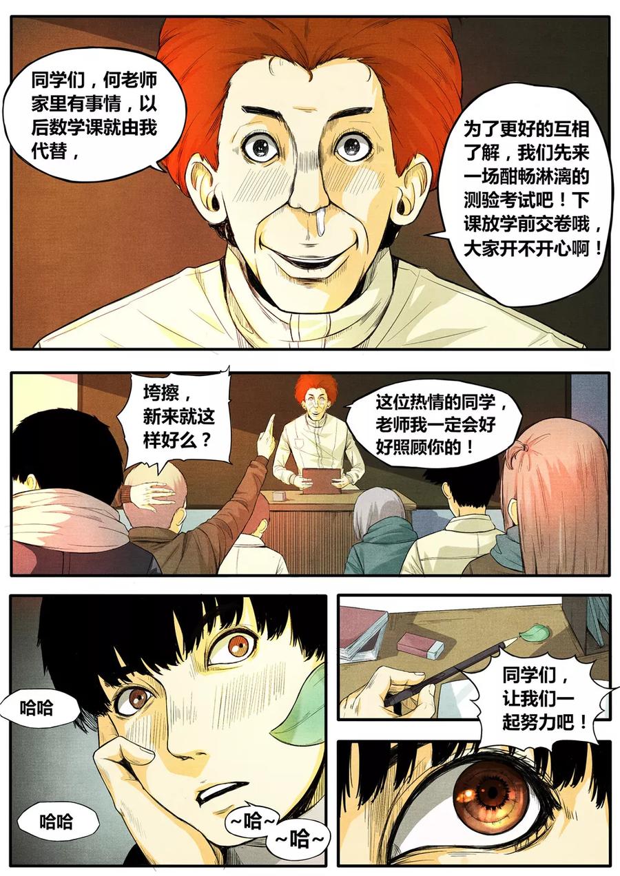 《他们的存在》第7话 第4页