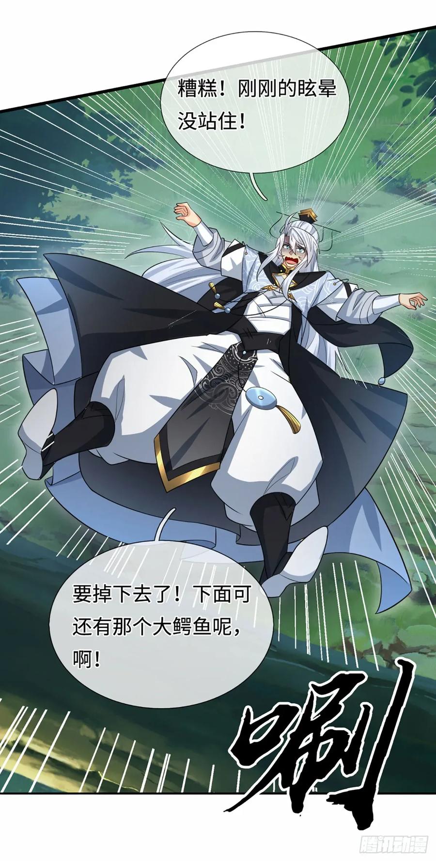 《器官觉醒，我突然无敌了》第106话 三步之内必有解药 第18页