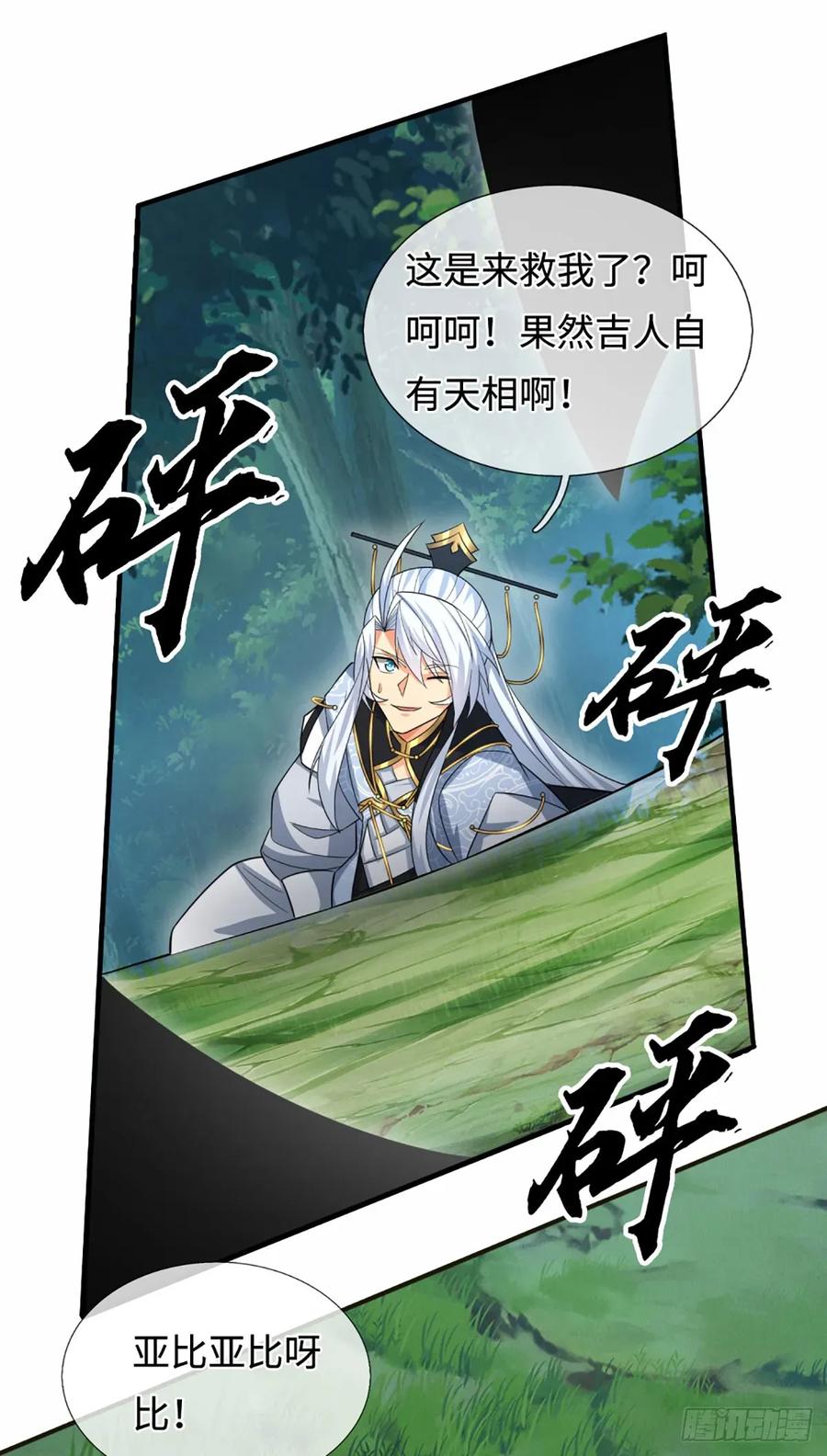 《器官觉醒，我突然无敌了》第106话 三步之内必有解药 第20页