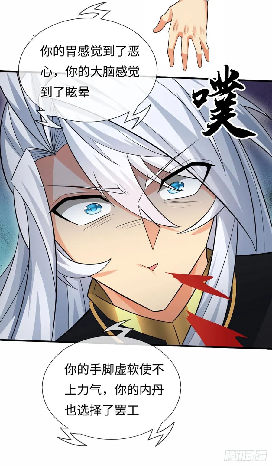 《器官觉醒，我突然无敌了》第106话 三步之内必有解药 第12页
