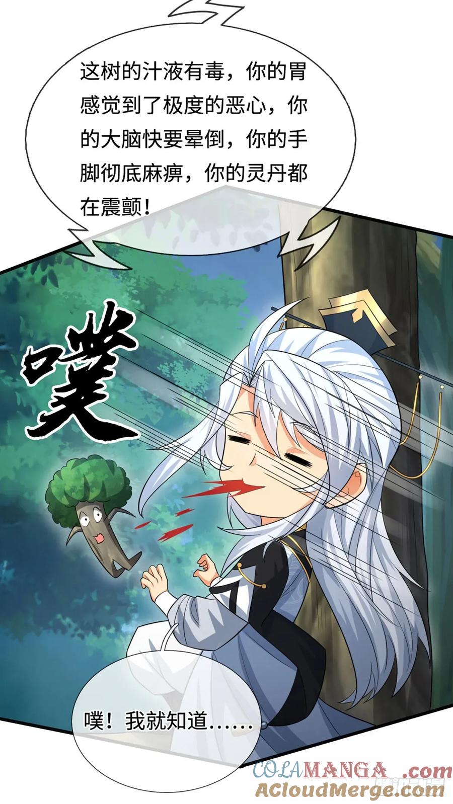 《器官觉醒，我突然无敌了》第106话 三步之内必有解药 第17页