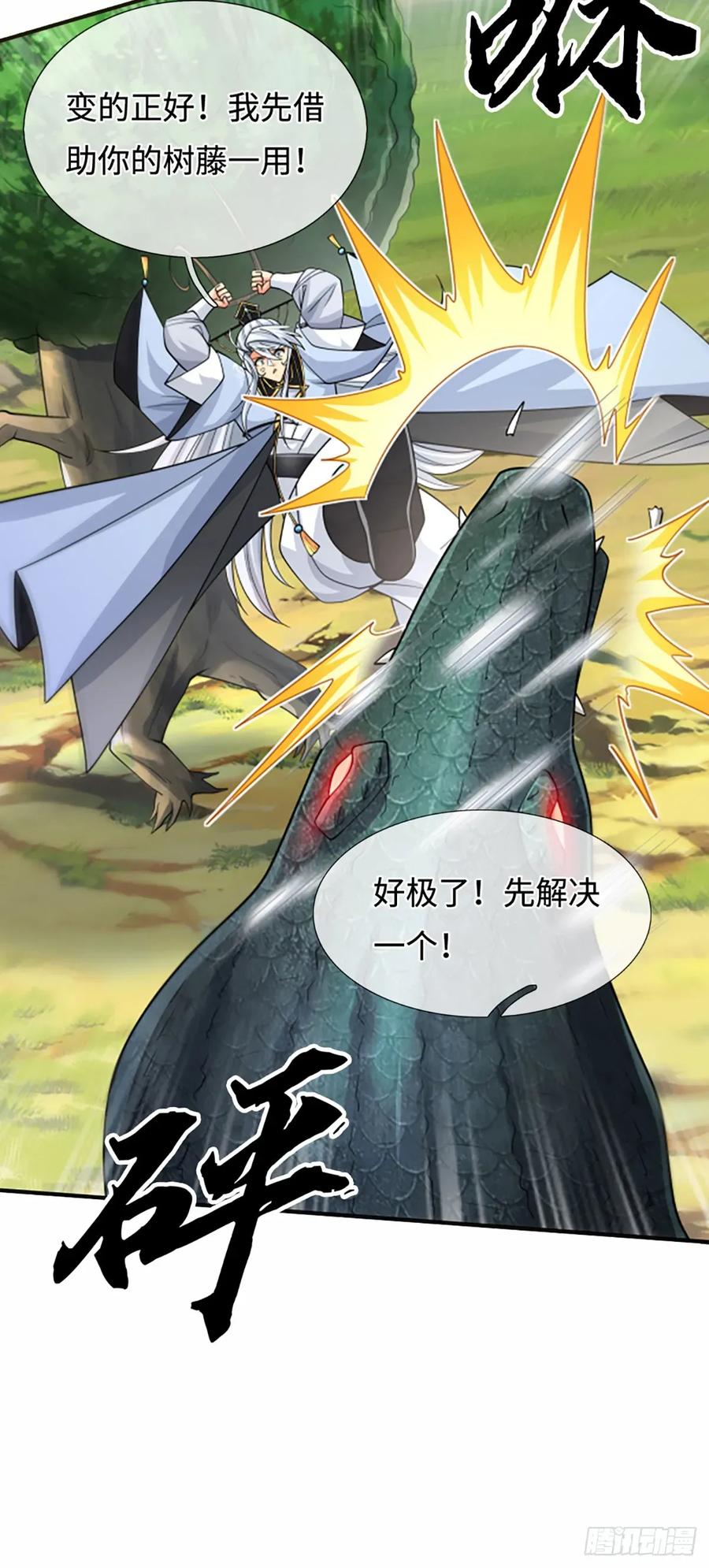 《器官觉醒，我突然无敌了》第106话 三步之内必有解药 第28页