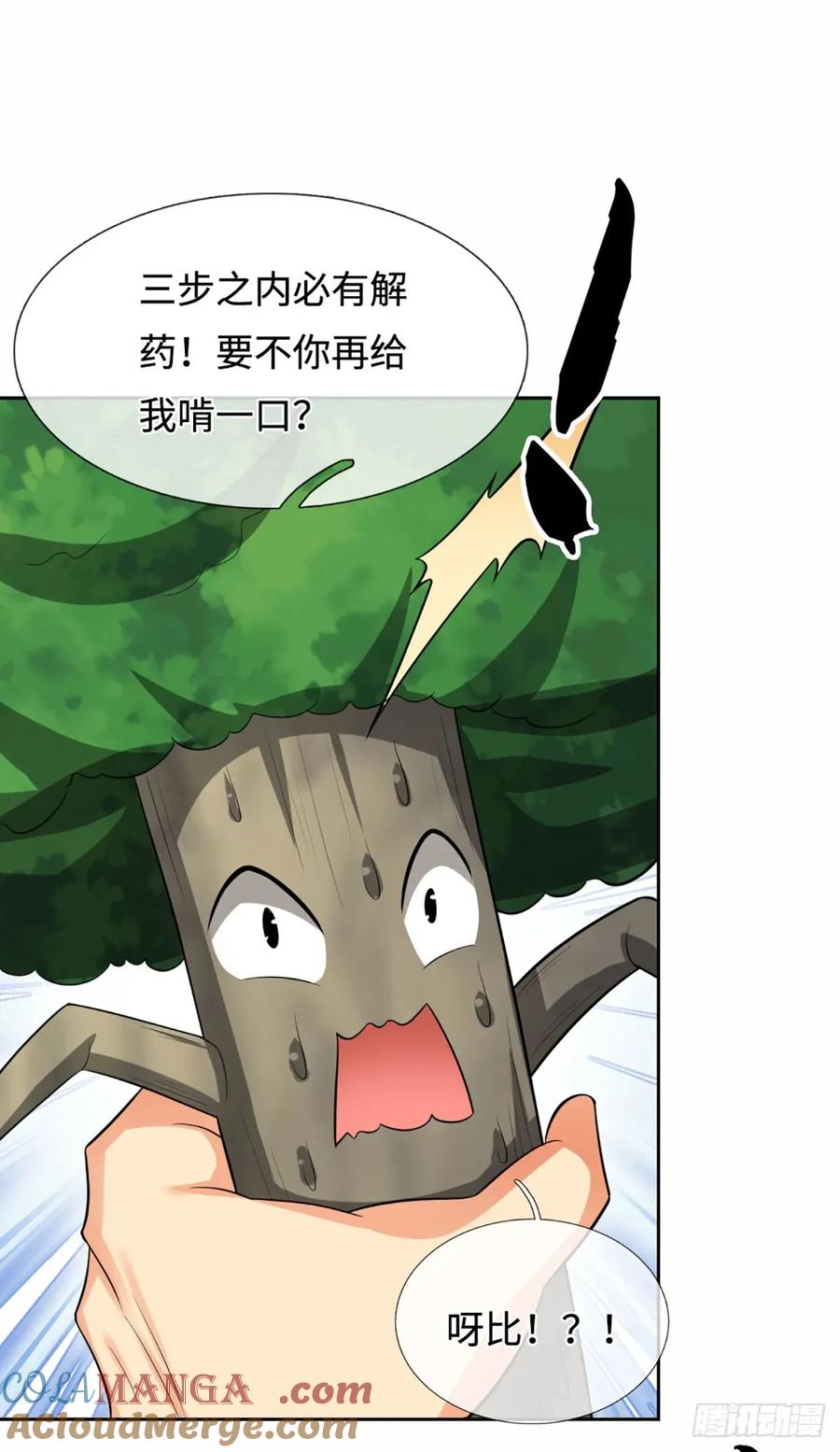 《器官觉醒，我突然无敌了》第106话 三步之内必有解药 第15页