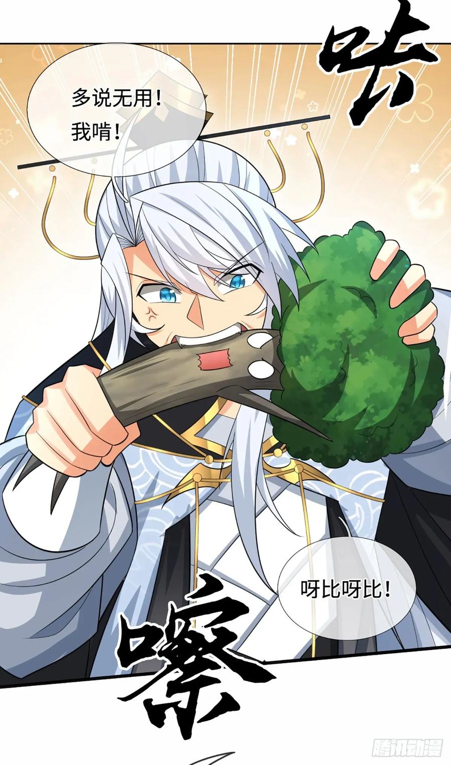 《器官觉醒，我突然无敌了》第106话 三步之内必有解药 第16页