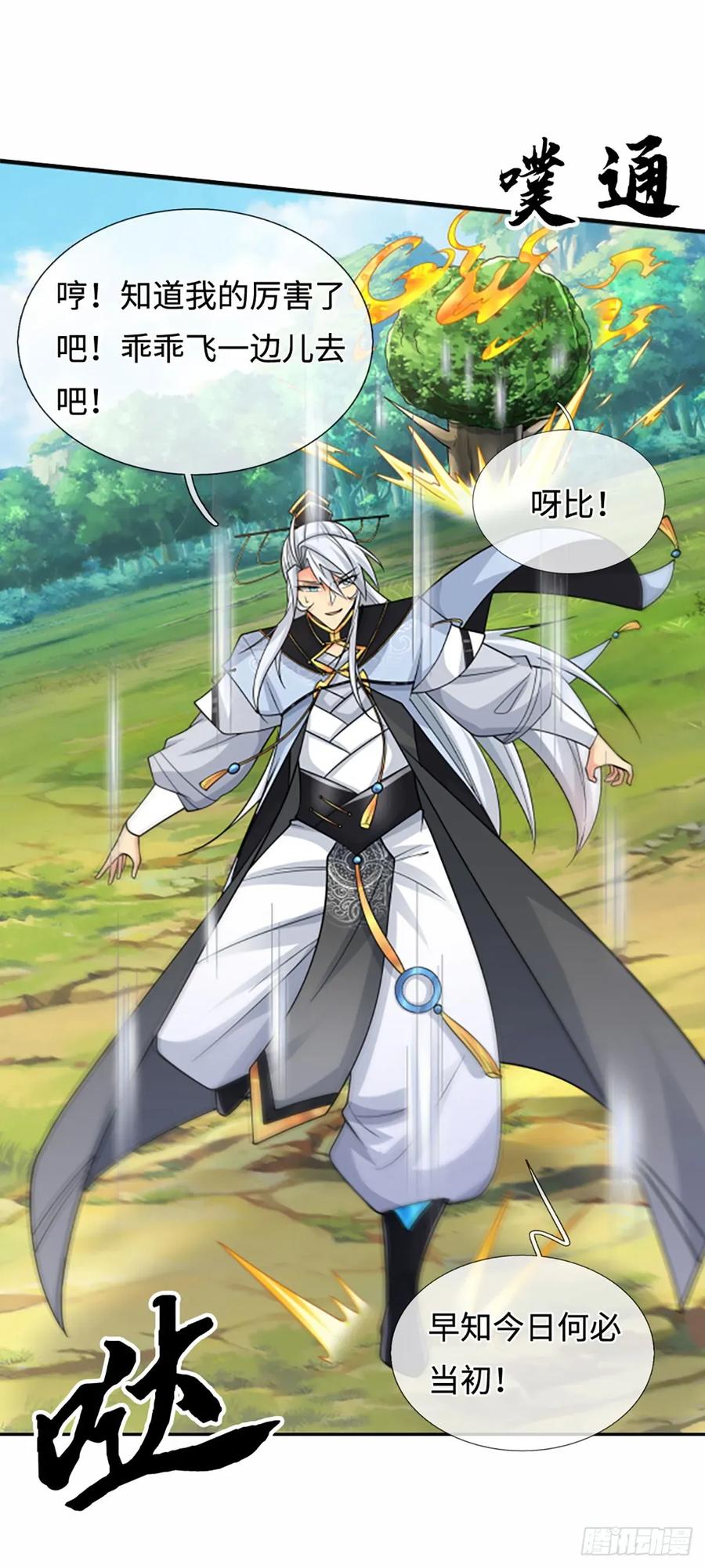 《器官觉醒，我突然无敌了》第106话 三步之内必有解药 第32页