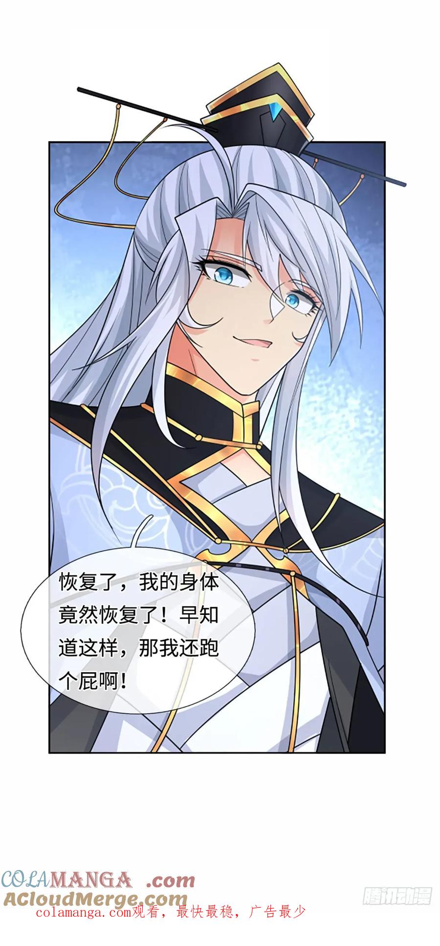 《器官觉醒，我突然无敌了》第106话 三步之内必有解药 第33页