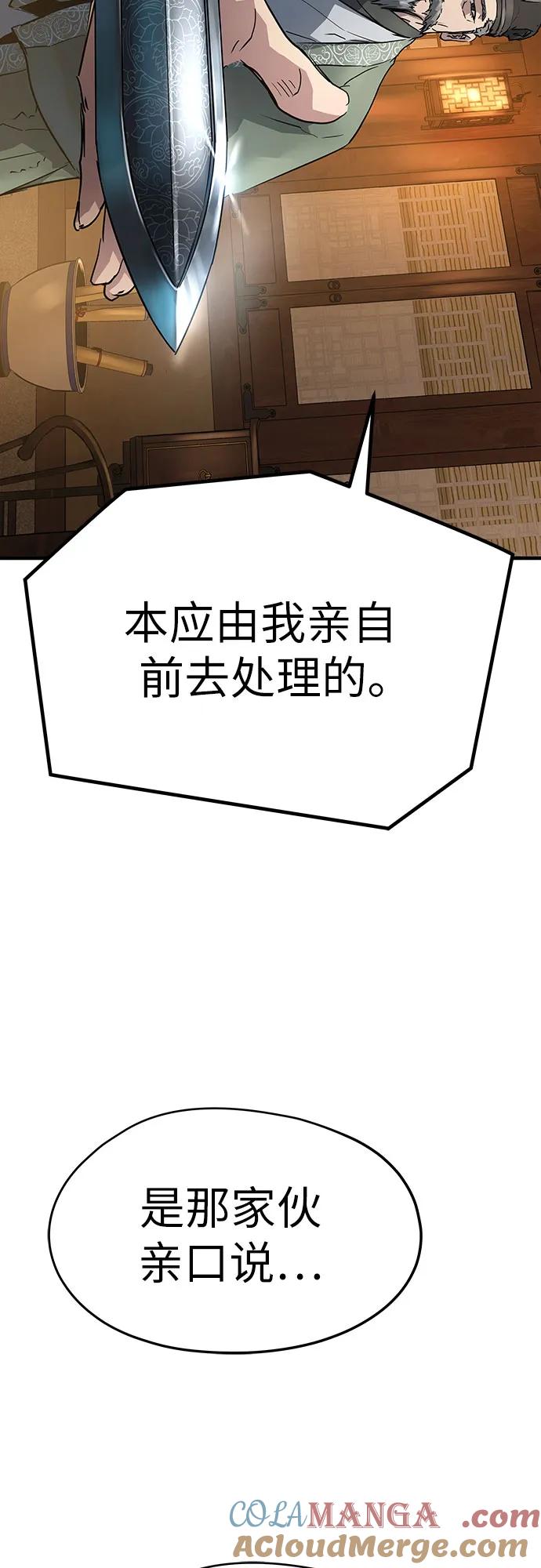 绝对回归 第11话 第85页