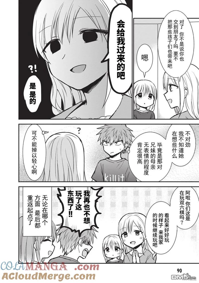 无口的柏田小姐与元气的太田君 - 第83话 - 第10张图