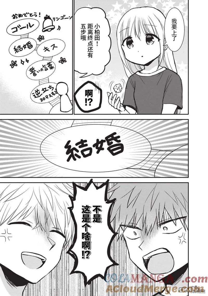 无口的柏田小姐与元气的太田君 - 第83话 - 第3张图