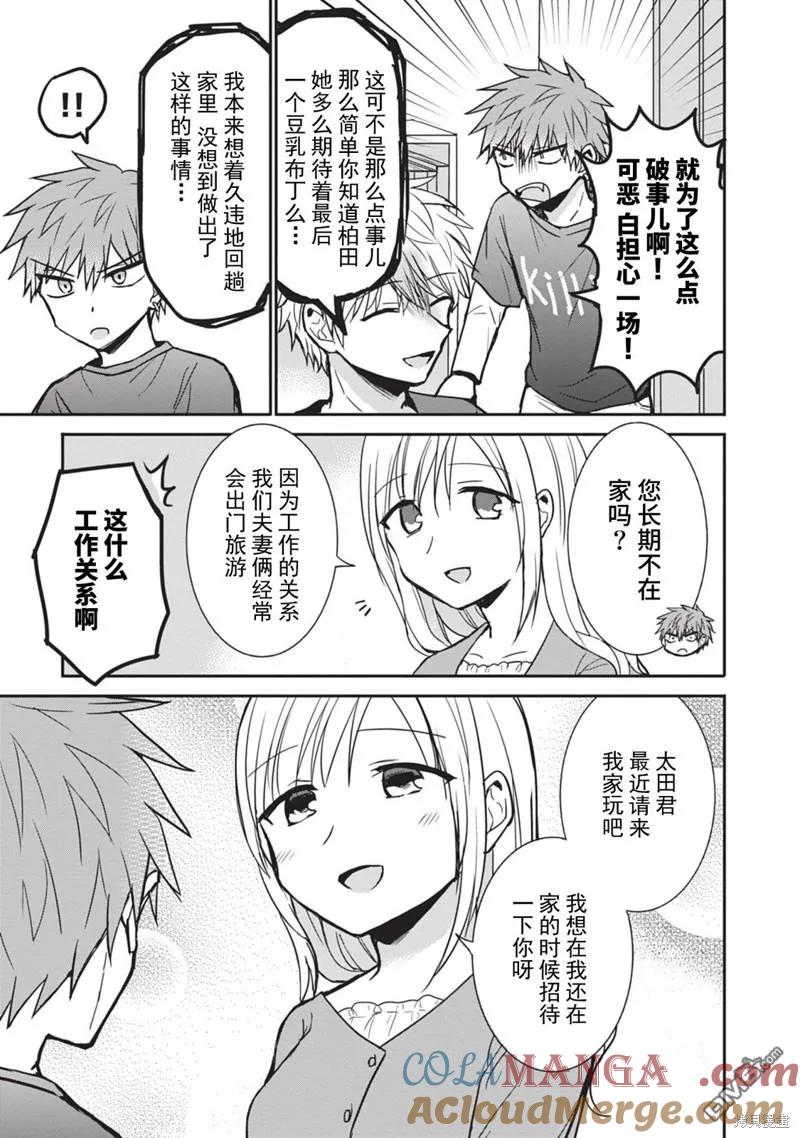 无口的柏田小姐与元气的太田君 - 第83话 - 第9张图