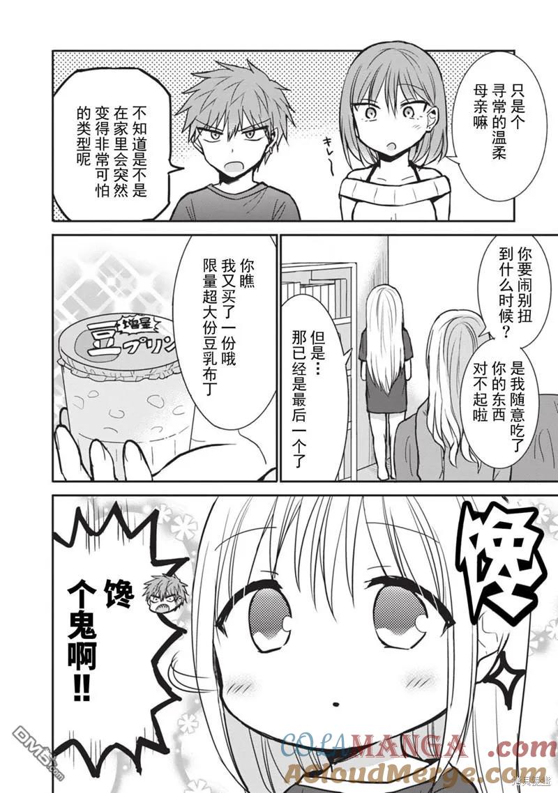 无口的柏田小姐与元气的太田君 - 第83话 - 第8张图