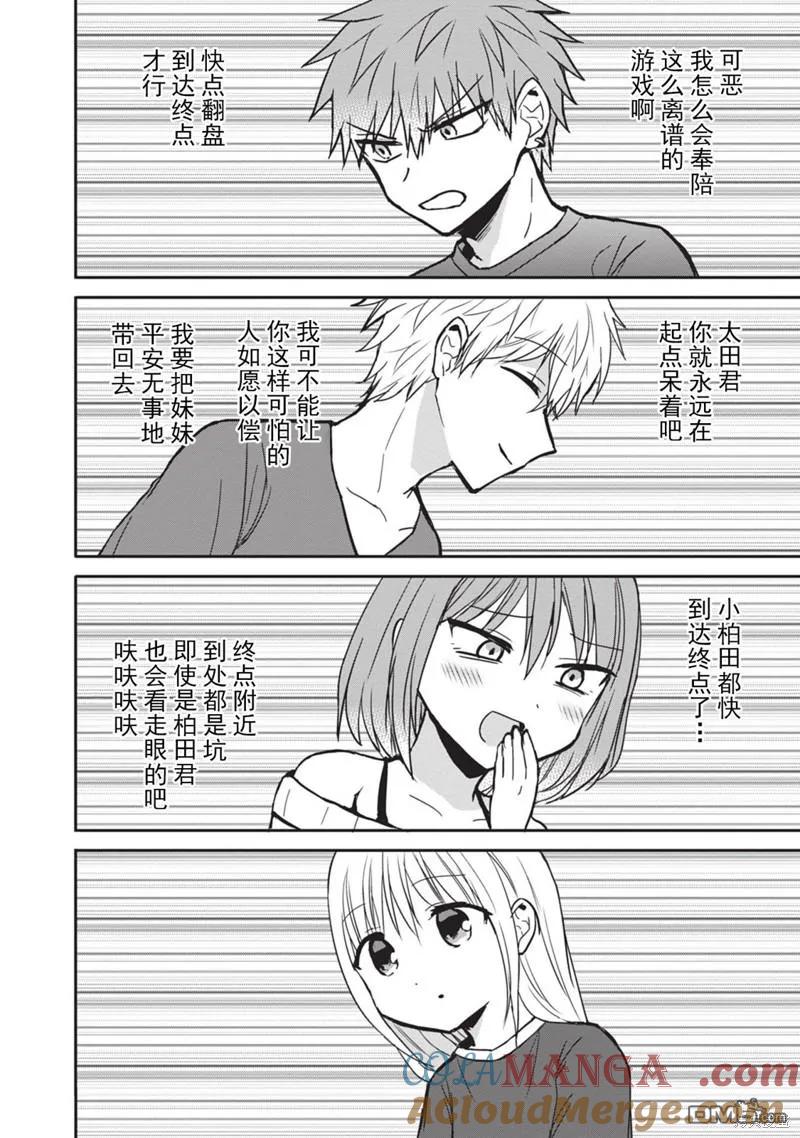 无口的柏田小姐与元气的太田君 - 第83话 - 第2张图
