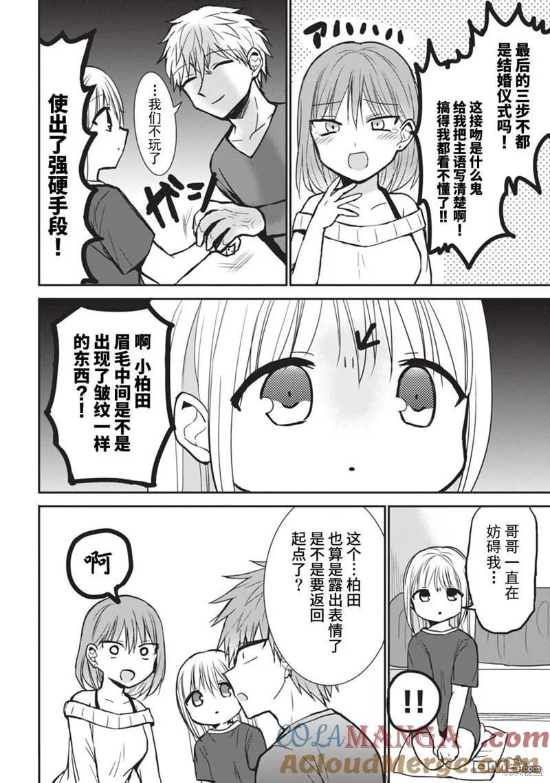 无口的柏田小姐与元气的太田君 - 第83话 - 第4张图
