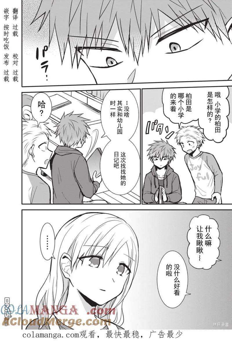 无口的柏田小姐与元气的太田君 - 第84话 - 第10张图