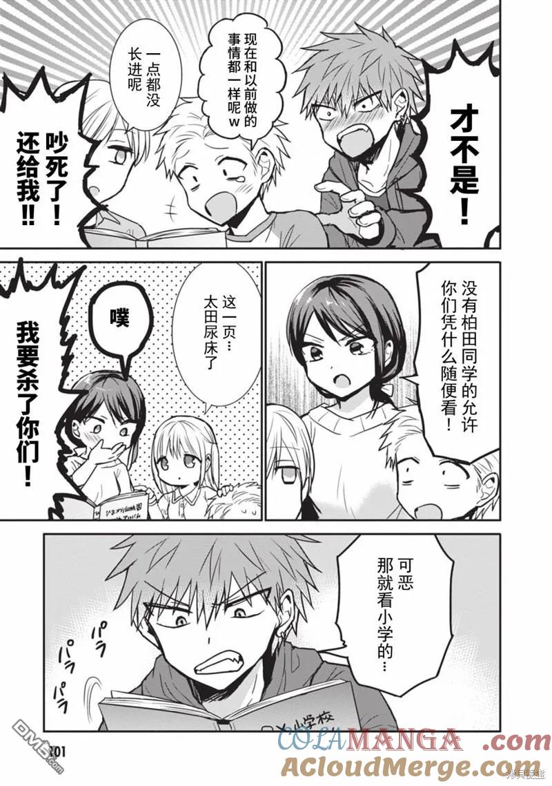 无口的柏田小姐与元气的太田君 - 第84话 - 第9张图