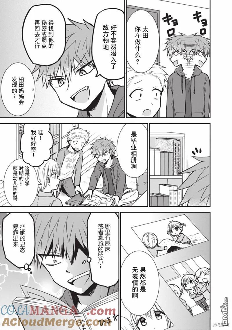 无口的柏田小姐与元气的太田君 - 第84话 - 第7张图