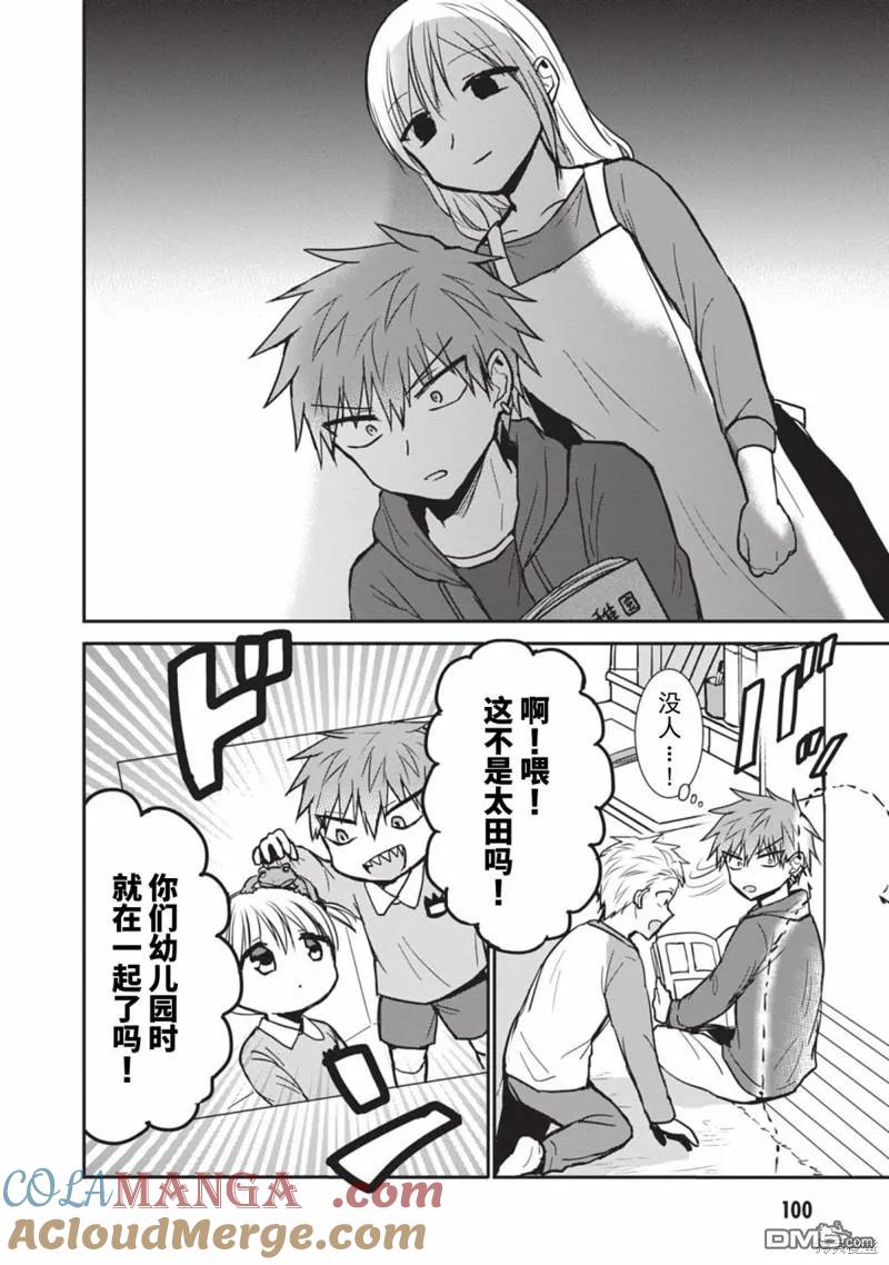 无口的柏田小姐与元气的太田君 - 第84话 - 第8张图