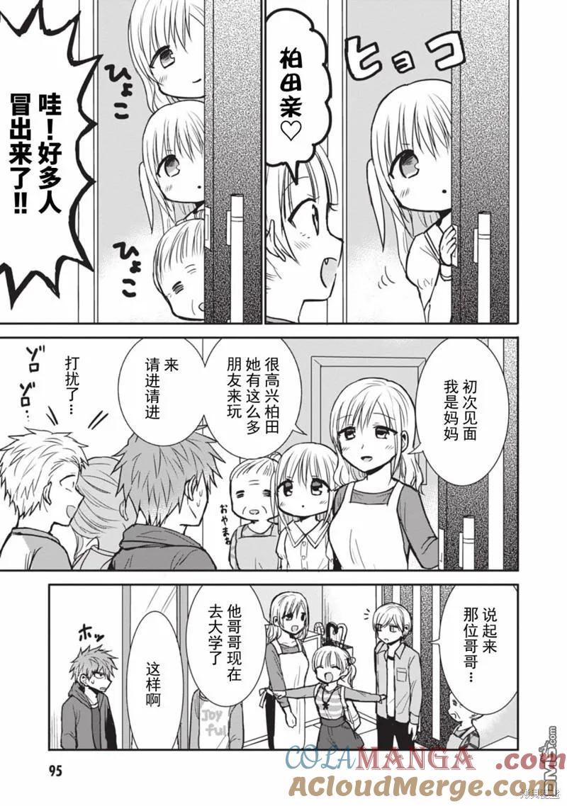 无口的柏田小姐与元气的太田君 - 第84话 - 第3张图