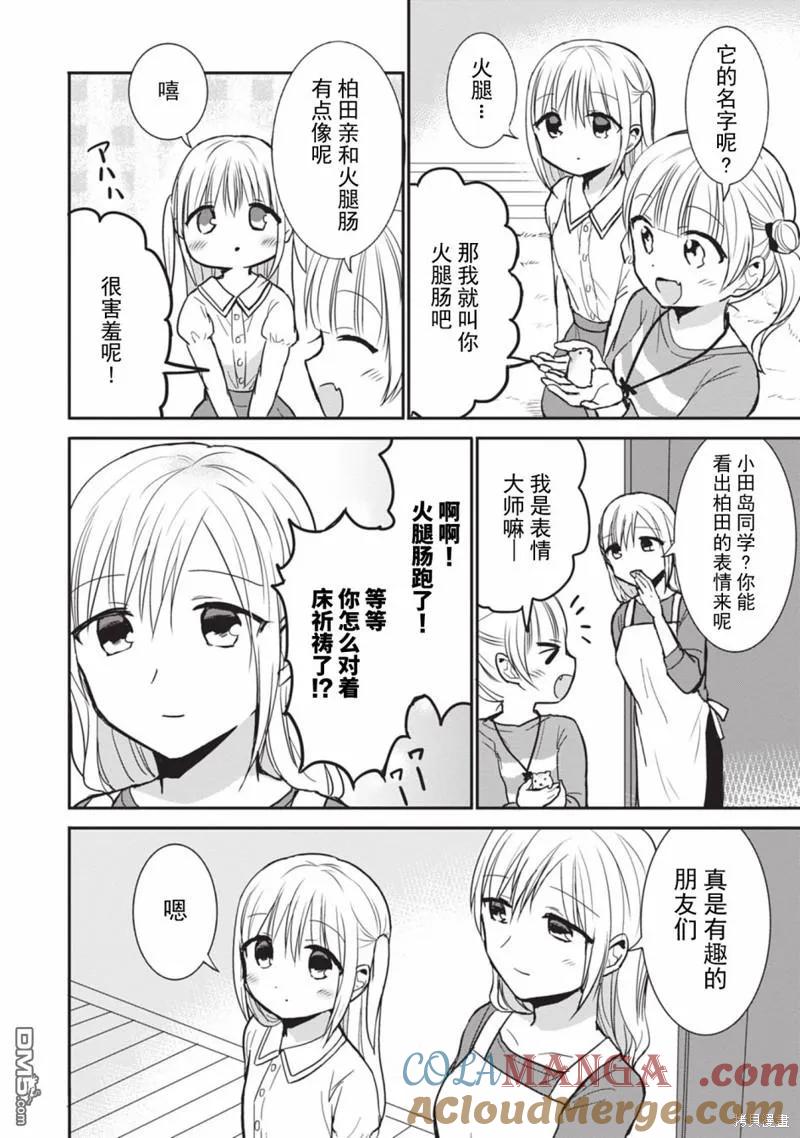 无口的柏田小姐与元气的太田君 - 第84话 - 第6张图