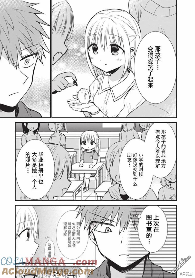 无口的柏田小姐与元气的太田君 - 第85话 - 第5张图