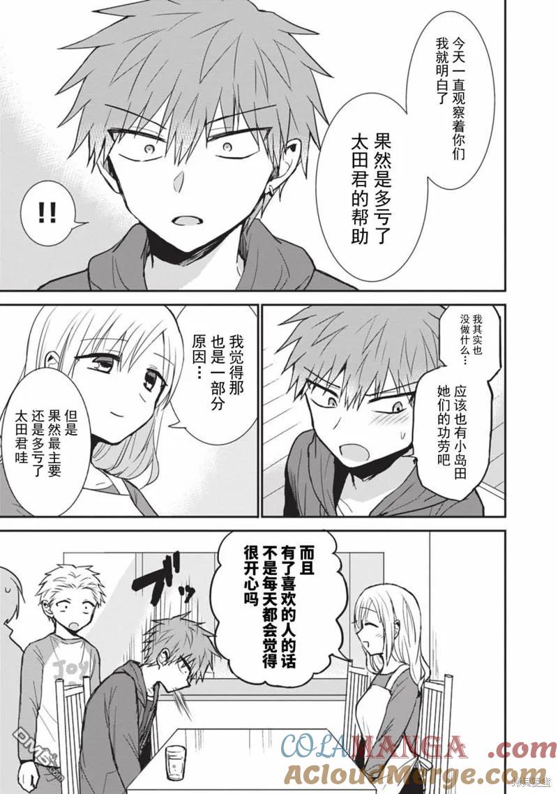 无口的柏田小姐与元气的太田君 - 第85话 - 第7张图
