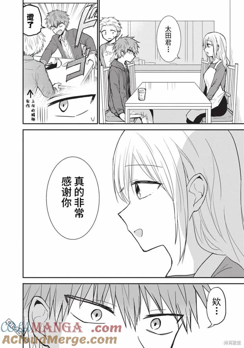 无口的柏田小姐与元气的太田君 - 第85话 - 第4张图