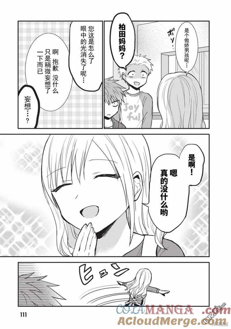 无口的柏田小姐与元气的太田君 - 第85话 - 第9张图