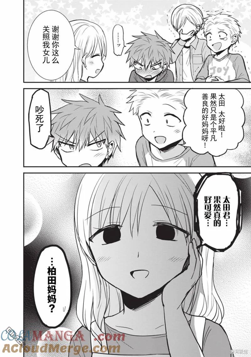 无口的柏田小姐与元气的太田君 - 第85话 - 第8张图