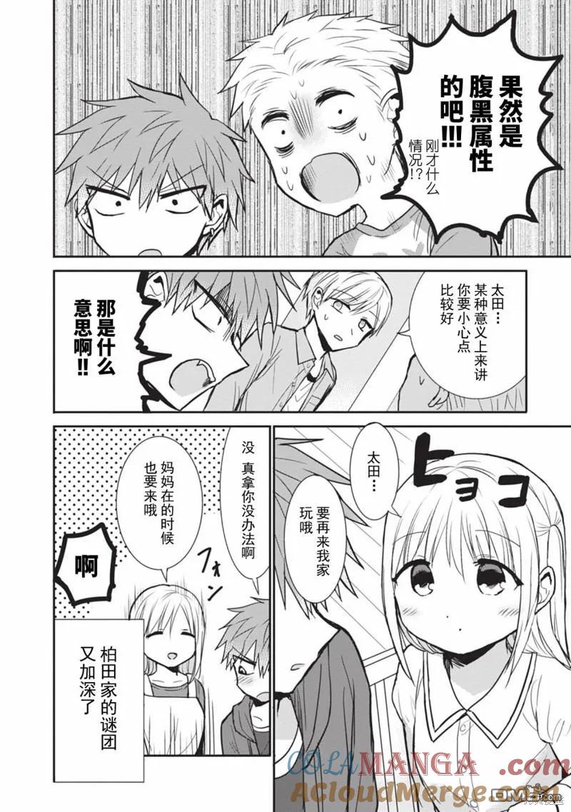 无口的柏田小姐与元气的太田君 - 第85话 - 第10张图