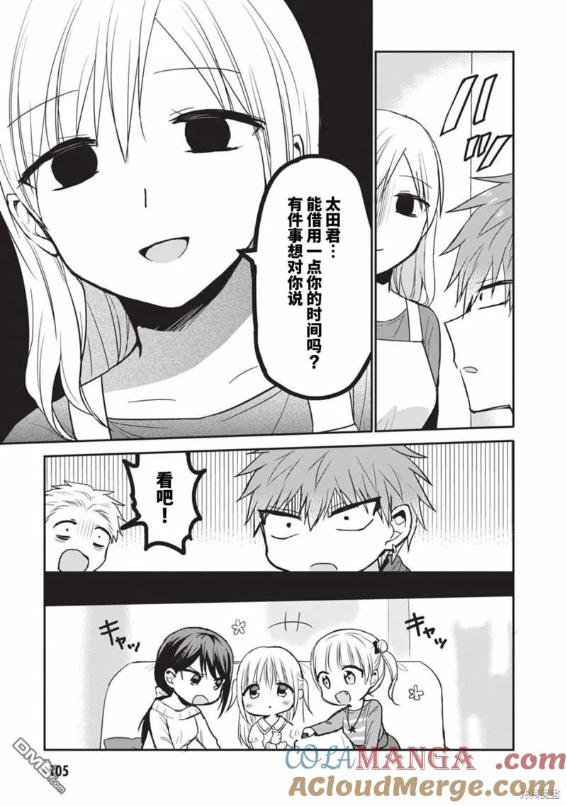 无口的柏田小姐与元气的太田君 - 第85话 - 第3张图