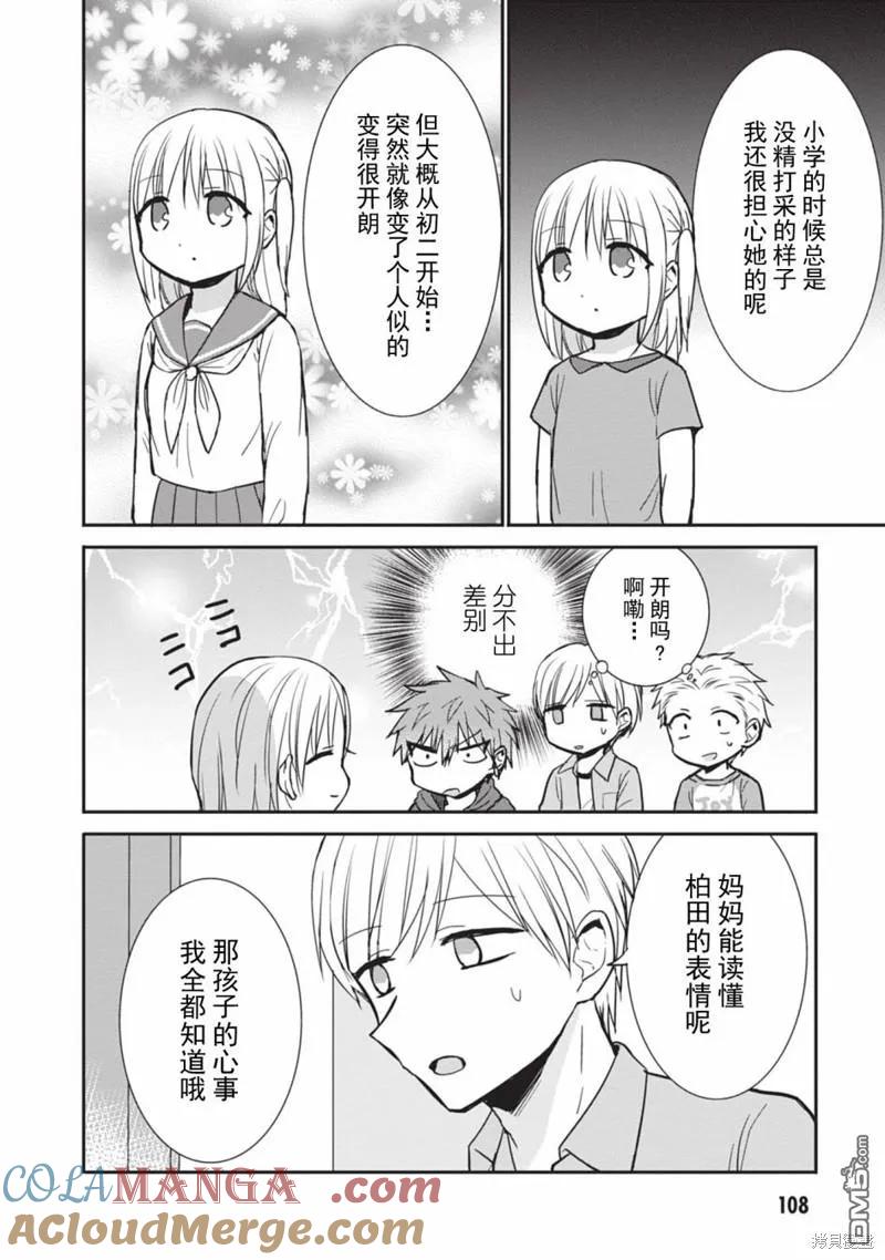 无口的柏田小姐与元气的太田君 - 第85话 - 第6张图