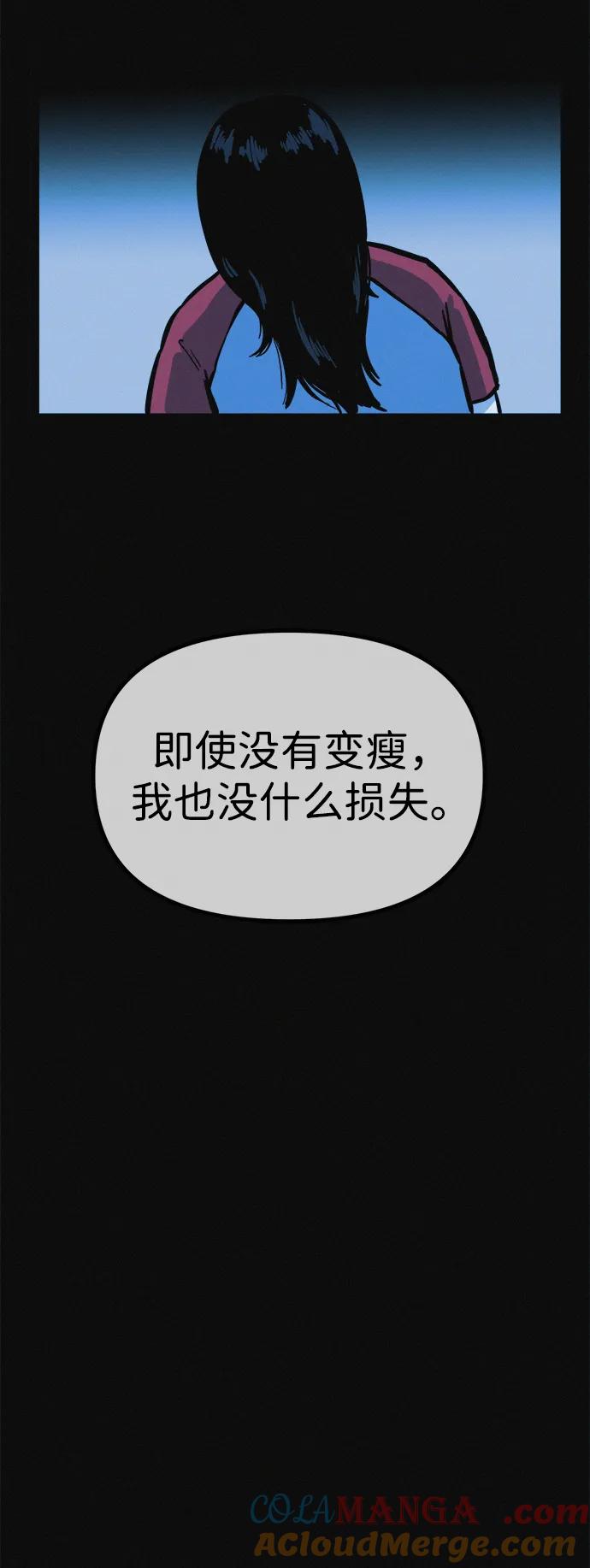 可疑的减肥俱乐部 - 第14话 新时代之朴博士的减肥天堂 - 第64张图