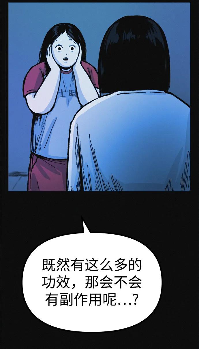 可疑的减肥俱乐部 - 第14话 新时代之朴博士的减肥天堂 - 第53张图