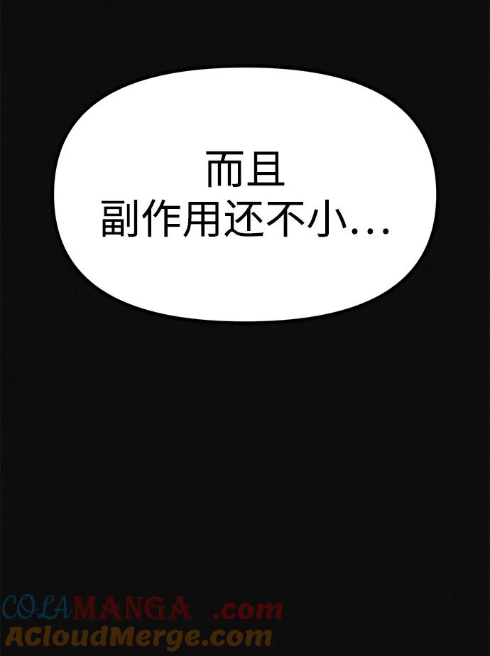 可疑的减肥俱乐部 - 第14话 新时代之朴博士的减肥天堂 - 第55张图