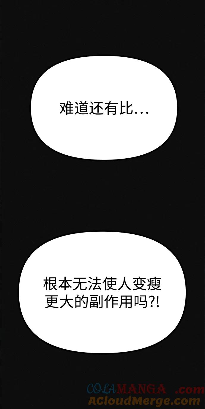 可疑的减肥俱乐部 - 第14话 新时代之朴博士的减肥天堂 - 第61张图