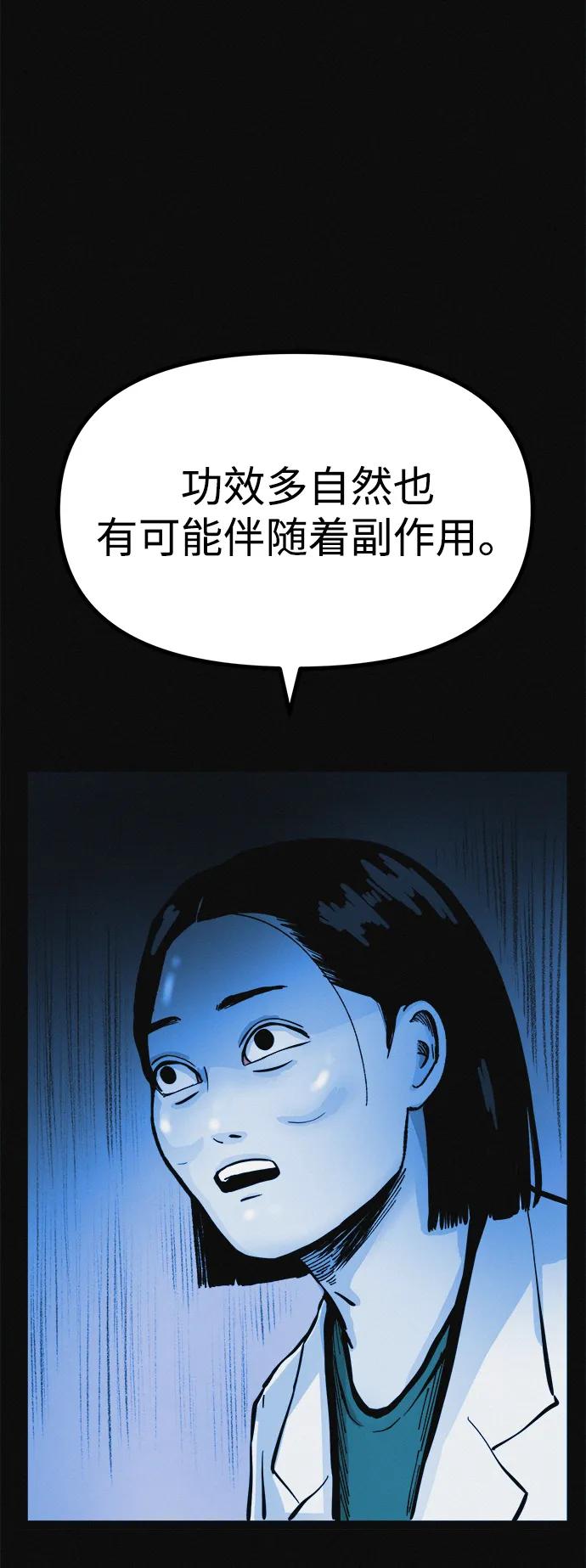 可疑的减肥俱乐部 - 第14话 新时代之朴博士的减肥天堂 - 第54张图